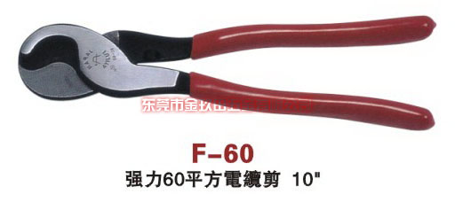 F-60强力60平方电缆剪