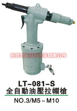 LT-081-S全自动油压拉帽枪
