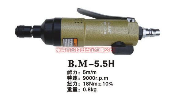 B.M-5.5H工业级气动起子