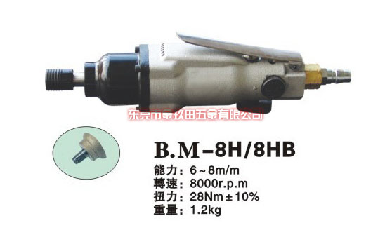 B.M-8H,8HB工业级气动起子