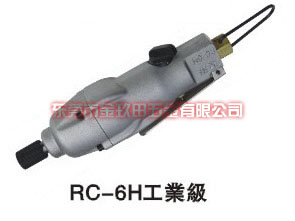 RC-6H工业级气动起子